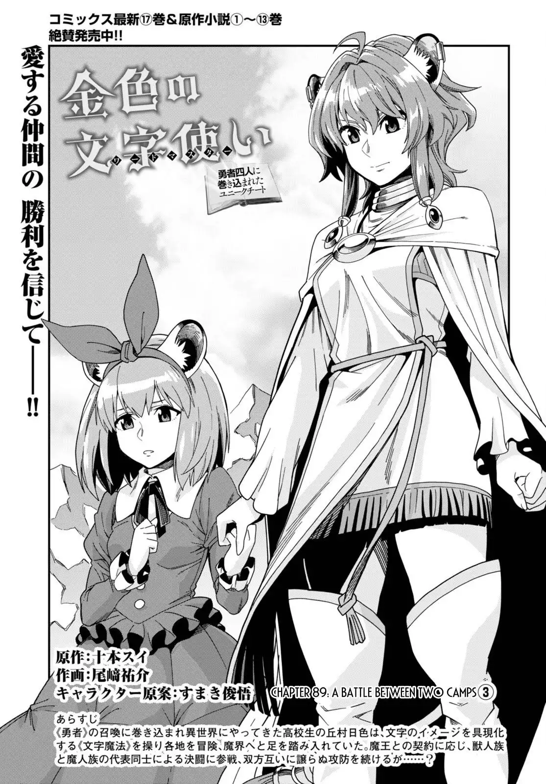 Konjiki no Moji Tsukai - Yuusha Yonin ni Makikomareta Unique Cheat Chapter 89 2